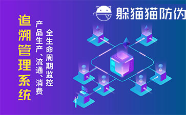 追溯系統