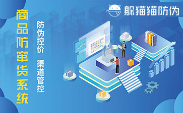 二維碼防竄貨系統