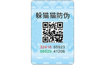 二維碼防偽標簽