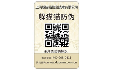 防偽標簽