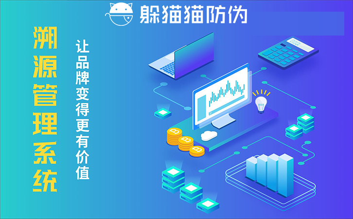 溯源系統(tǒng)