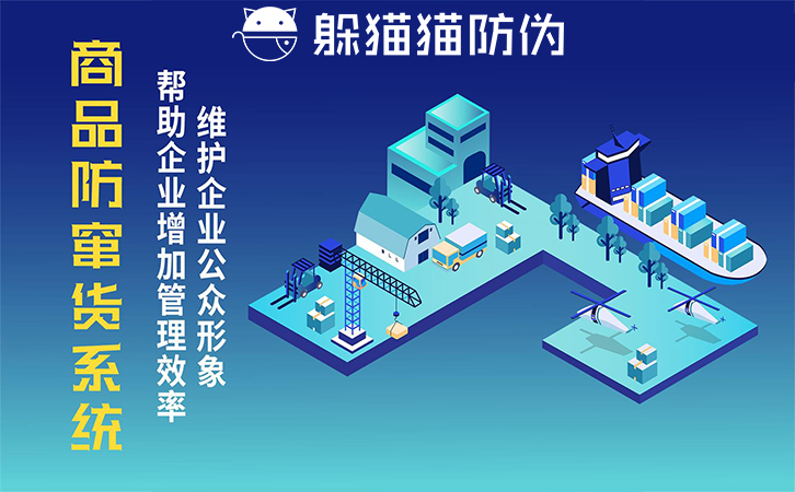 二維碼防竄貨系統