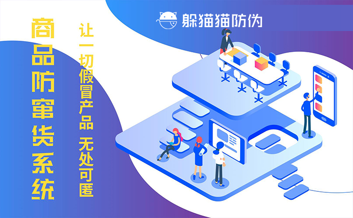 一物一碼防偽系統