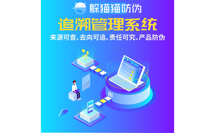追溯系統(tǒng)