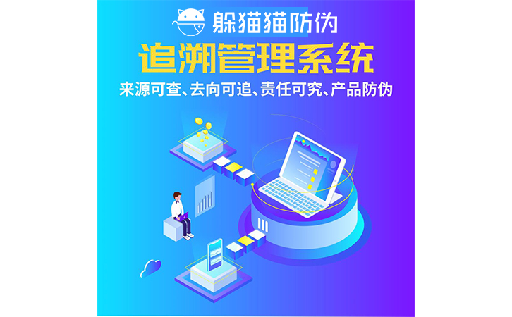 二維碼追溯系統(tǒng)
