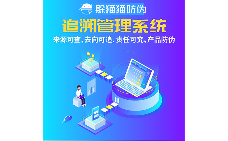 追溯系統
