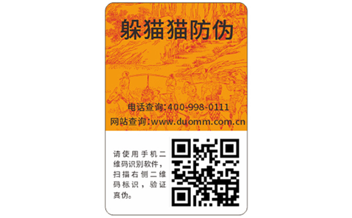 防偽標(biāo)簽