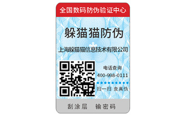 二維碼防偽標(biāo)簽