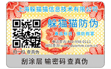不干膠防偽標簽