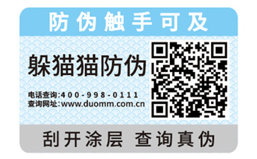 二維碼防偽標簽