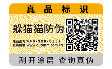 防偽標簽