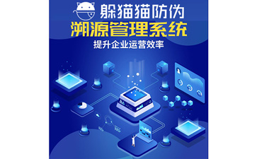 食品溯源系統(tǒng)