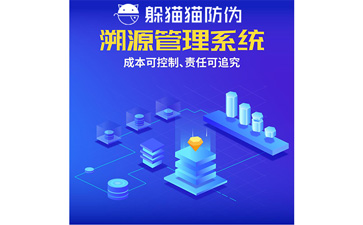 農產品溯源