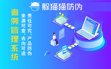 追溯管理系統
