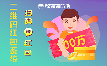 二維碼紅包系統(tǒng)