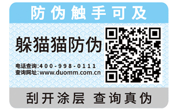 防偽標(biāo)簽