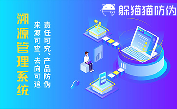 溯源管理系統