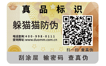 防偽標簽