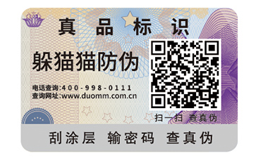 二維碼防偽標簽