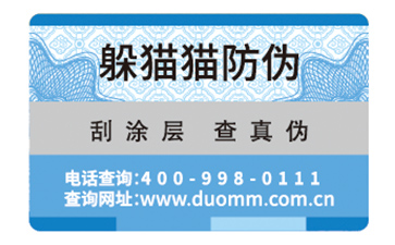 防偽標(biāo)簽