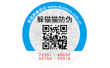 防偽標(biāo)簽定制