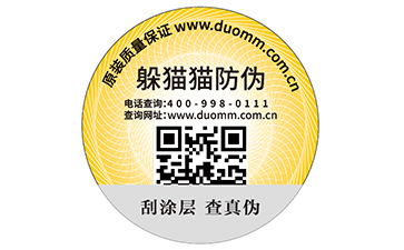防偽標(biāo)簽
