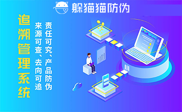 溯源系統(tǒng)
