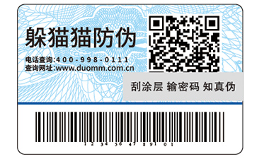 化妝品防偽標簽