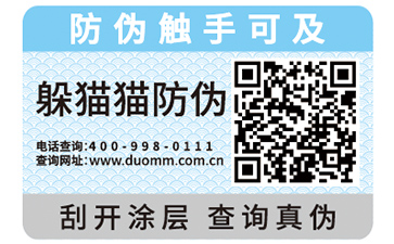 防偽標簽