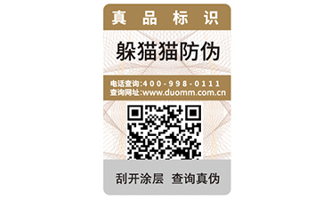 防偽標簽