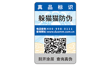 防偽標簽定制
