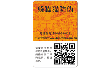 防偽標簽
