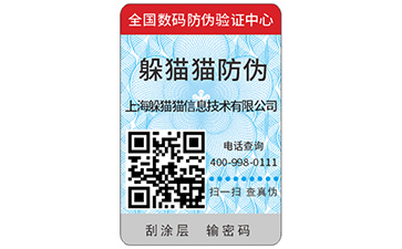 防偽標簽印刷
