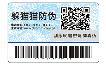 防偽標簽