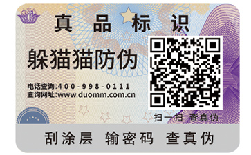 二維碼防偽標簽