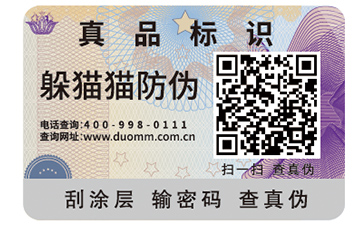 二維碼防偽標(biāo)簽