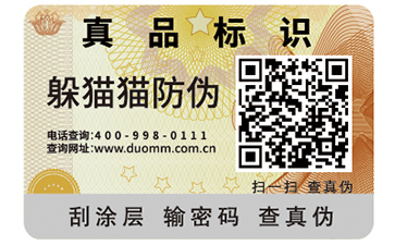 防偽標(biāo)簽