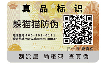 防偽標(biāo)簽