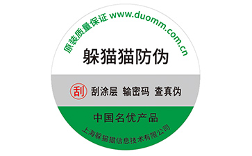 防偽標(biāo)簽