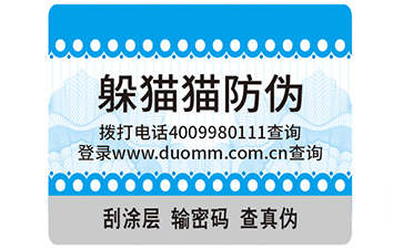防偽標(biāo)簽
