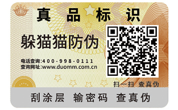 防偽標簽