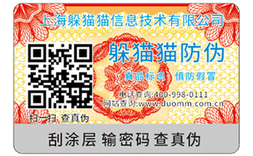 二維碼防偽標(biāo)志