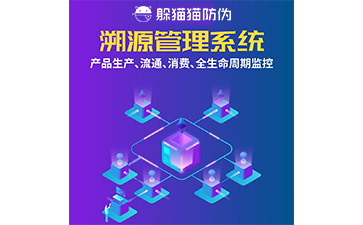 溯源系統(tǒng)