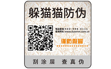 二維碼防偽標(biāo)簽