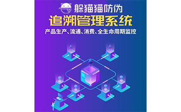 追溯系統(tǒng)