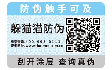 二維碼防偽商標