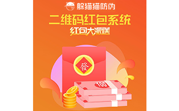 二維碼紅包系統(tǒng)