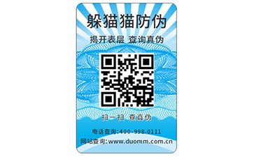 二維碼防偽標志