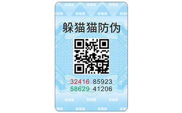 防偽標志