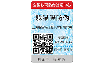 防偽標(biāo)簽